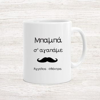 σ αγαπαμε MUG 4
